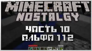 Майнкрафт Ностальгия Ep.10| alpha 1.1.2