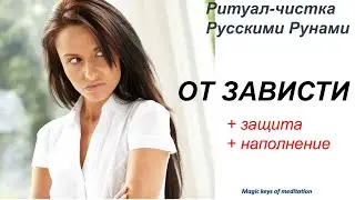 Ритуал - чистка От зависти🌋🌋🌋