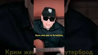 НЕБУТЕРБРОТ - Остання пісня Навального 