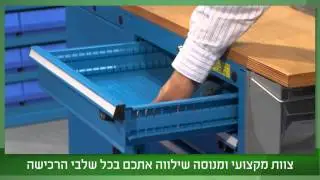מערכות אחסון מודולריות - מדפים ומגירות מודולריות