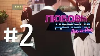 ХИМИЦУ || love money rock'n'roll прохождение на андроид