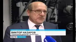 Открытие нового завода «Интерскол-Алабуга». Видео ТВ-канала 