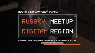 Russky MeetUp 2021
