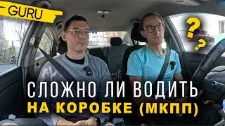 Учимся водить механику (МКПП). Маршрут 2 речка
