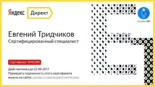 Как получить сертификат по Яндекс Директ? 🔩🔨💣