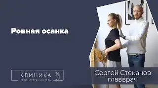 Упражнения для правильной осанки