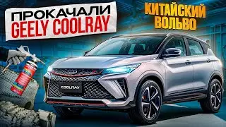 Замена масла, Антикор и Шумоизоляция Geely Coolray 2024