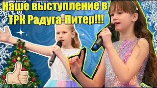 Наше выступление в ТРК Радуга-Питер