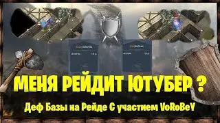 МЕНЯ РЕЙДИТ ЮТУБЕР? Деф Базы на Рейде С участием VoRoBeY | Frostborn RPG