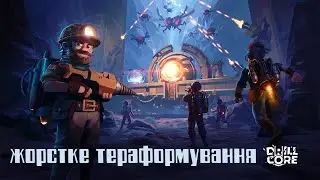 Drill Core / Безкоштовна демка