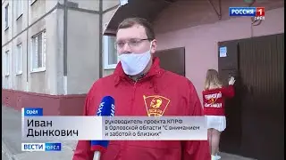 Репортаж ГТРК «Орел» - «С вниманием и заботой о близких!»