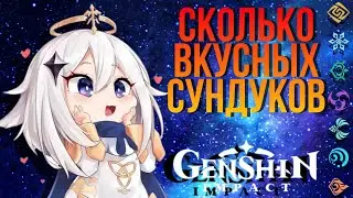 ПРИМОГЕМЫ В ИНАДЗУМЕ GENSHIN IMPACT 2.0