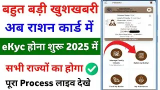 राशन कार्ड ekyc कैसे करे | Ration Card eKyc kaise kare | Ration Card ekyc | Ration Card