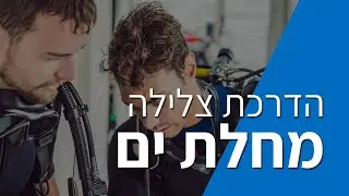 מחלת ים - דניאל לגאמי