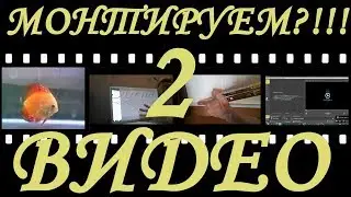 Как вставить переход между отрезками видео в редакторе Shotcut  [ урок2 ]