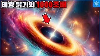 지금껏 발견된 적 없는 역대급 밝기를 가진 의문의 물체