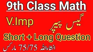 9th Math Guess Paper 2022 || All Important Short + Long Question