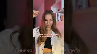 Боишься врачей?