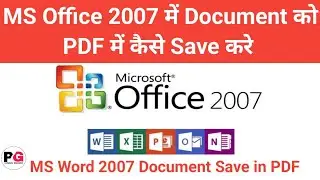 MS Word 2007  Save Document in PDF Format || How to Document PDF File Save  in MS Office 2007