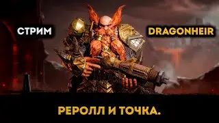Реролл и точка | Dragonheir: Silent Gods | Элви