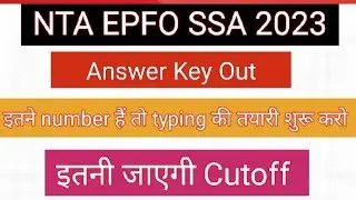 EPFO SSA Answer key Out | EPFO SSA Cutoff