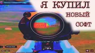 Я КУПИЛ НОВЫЙ СОФТ #shorts #пубг #пабг #iphone12 #играю #csgo