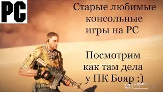 Консольщик запускает любимые игры на топовом ПК / PC - [4K/60]