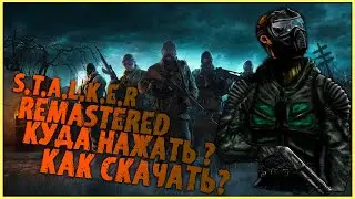 STALKER HD REMASTERED 2021 (2020) Решение проблемы с запуском , от куда качать и как поставить