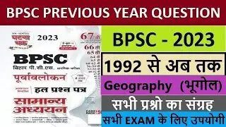 BPSC Geography - LECTURES 22 - Geography - भूगोल - BPSC QUESTION ANSWER PREVIOUS YEAR 1992 to 2023