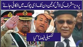 Pervez Musharraf Case ka Tafseeli Faisla Jari