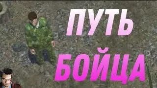 Путь бойца [atom RPG]