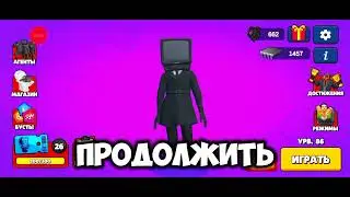 играю в туалет Агент 1 часть👍🎥