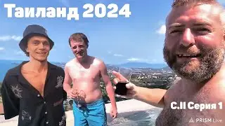 VJLink и КО | Таиланд 2024 | Сезон II Серия 1 (Переезд)