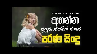 Shaa FM Sindu Kamare Nonstop 104 | Best Sinhala Nonstop 2023 | New Sinhala Nonstop | Sinhala Nonstop