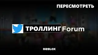 Роблокс Девфорум превращается в твиттер и это страшно.