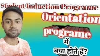 Induction program क्या हैं?Induction program में kya kya kraye jaate hai?#Induction #orientation