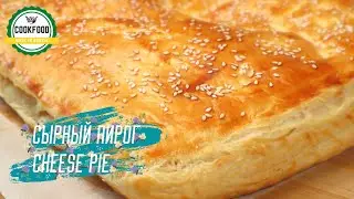 Сырный пирог | Cheese pie
