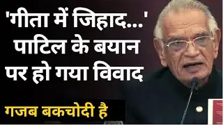 शिवराज पाटिल का वो बयान जिस पर हो गया विवाद 😡🤬 Shivraj Patil on Gita and Jihad
