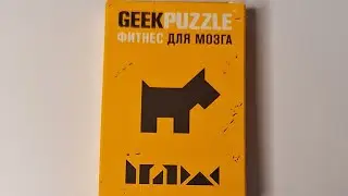 Geek puzzle Сложи Собаку из 7 деталей (Arrange the Dog out of 7 pieces)