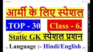 Army GK Question 2021/Army Static GK 2021/Army GD GK Question 2021