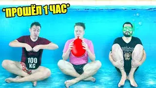 🌊 WHO CAN LAST UNDERWATER THE LONGEST! (do not repeat)
