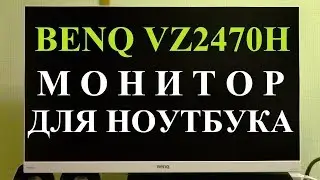 Монитор Benq vz2470h