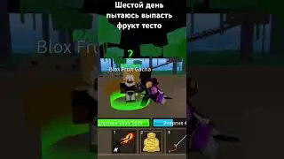 Шестой день пытаюсь выпасть фрукт тесто