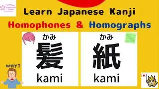 TOP 5 Japanese words that sound or look the same🇯🇵 Same Hiragana spelling but different meaning