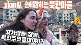 [AEGIBONG, KIMPO] where you could see North Koreans daily life just 1km away from South Korea!!