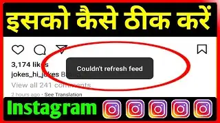 Instagram couldn't refresh feed Problem || Instagram News feed not showing | instagram problem solve