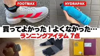 【ともらん2025年11月号】ランニングアイテム忖度なしレビュー