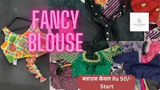 Readymade blouse start from 50/- rupees