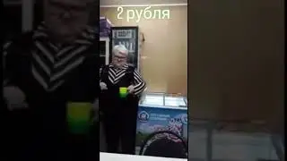 2 рубля / как вывести из себя продавца #юмор