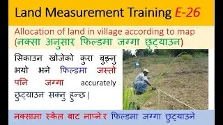 फिल्डमा जग्गा छुट्याउने accurate तरीका | allocation of land any place from map measurement |